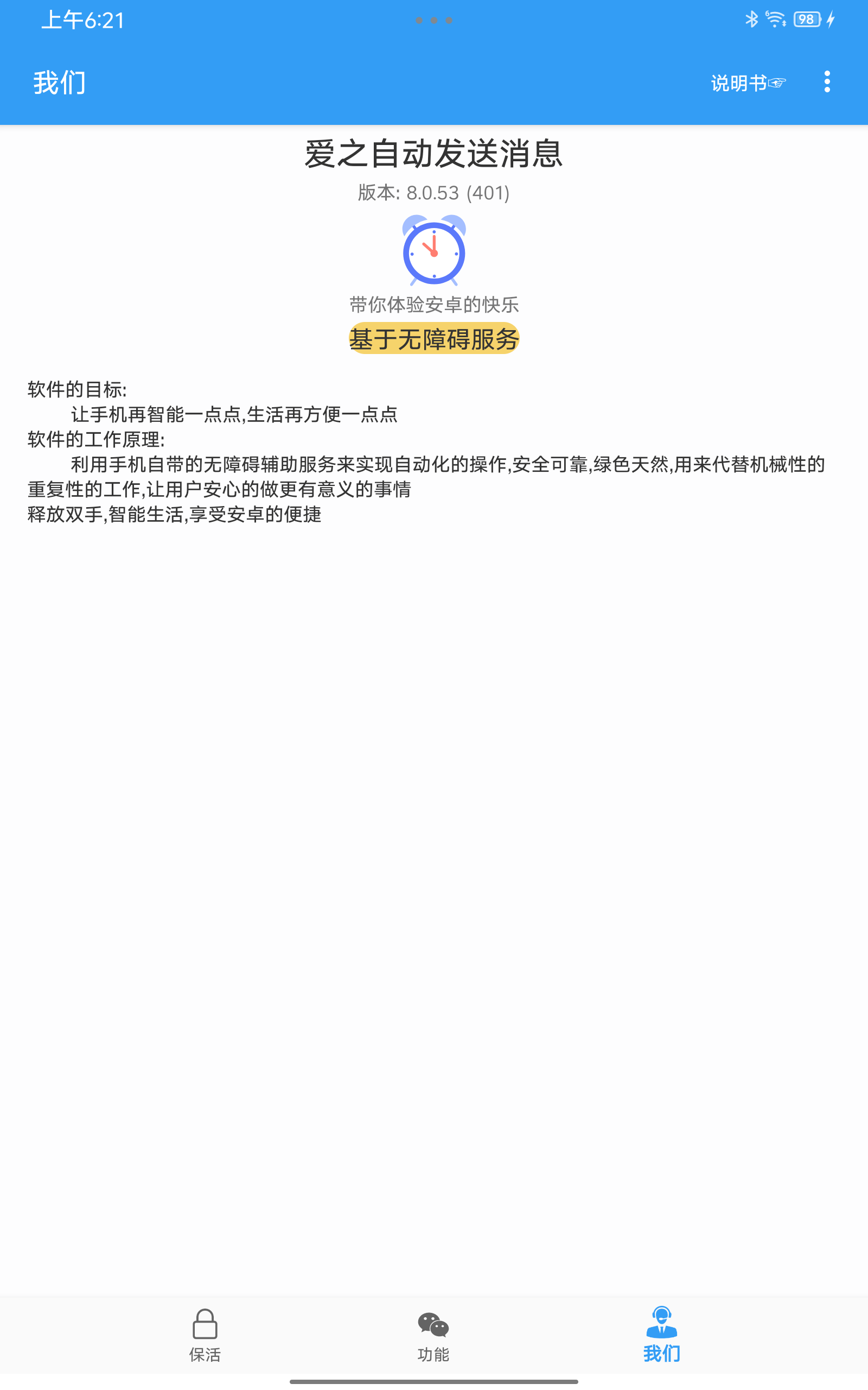 爱之自动发送消息