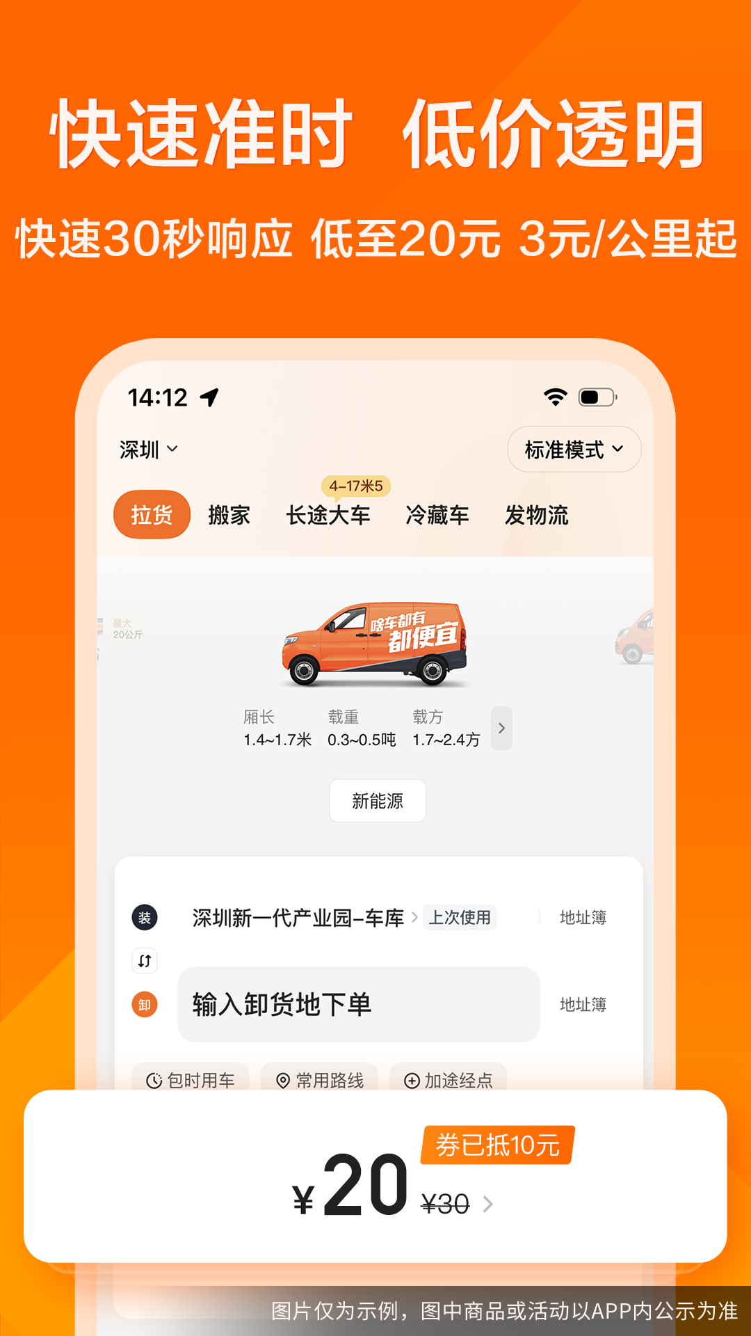 货拉拉车型价格一览表 v7.1.60
