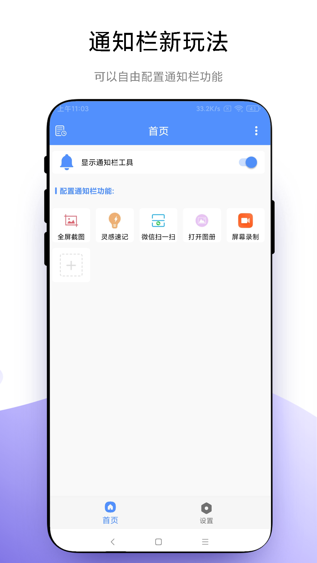 自定义通知栏app vV1.0.4