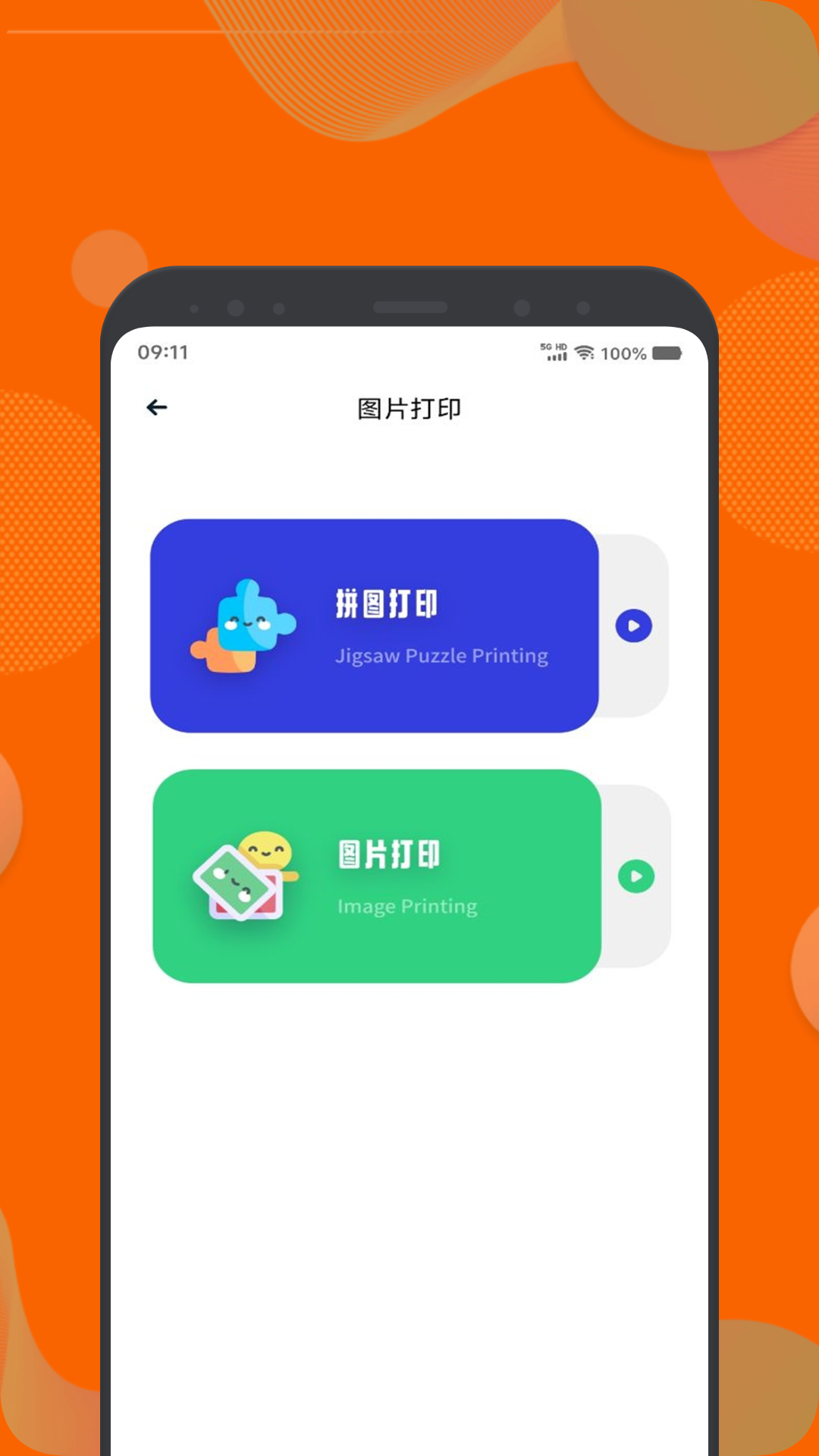 去打印