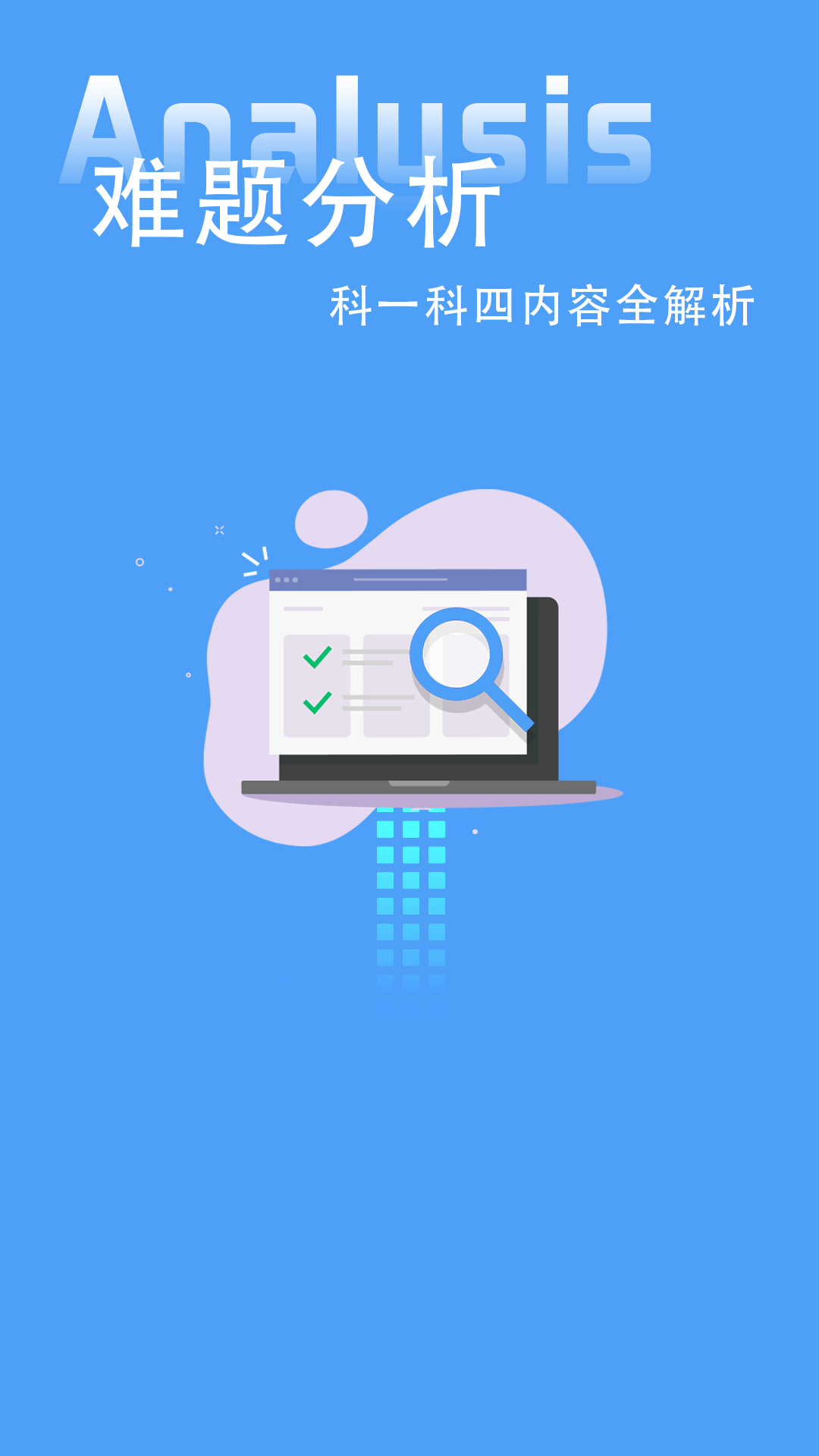 模拟考驾照截图