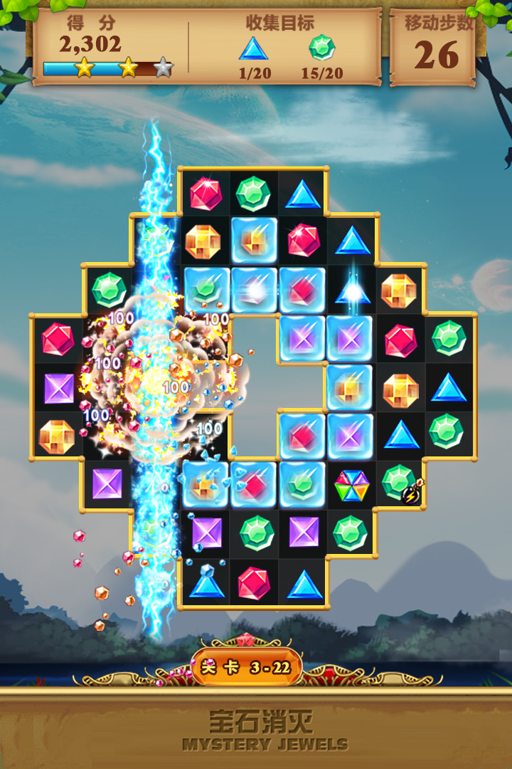 宝石消灭截图