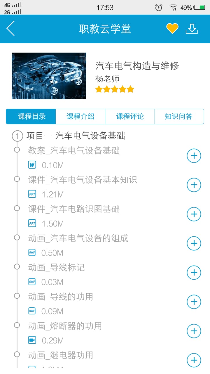 职教云学生端 vV21.06.10.2.9