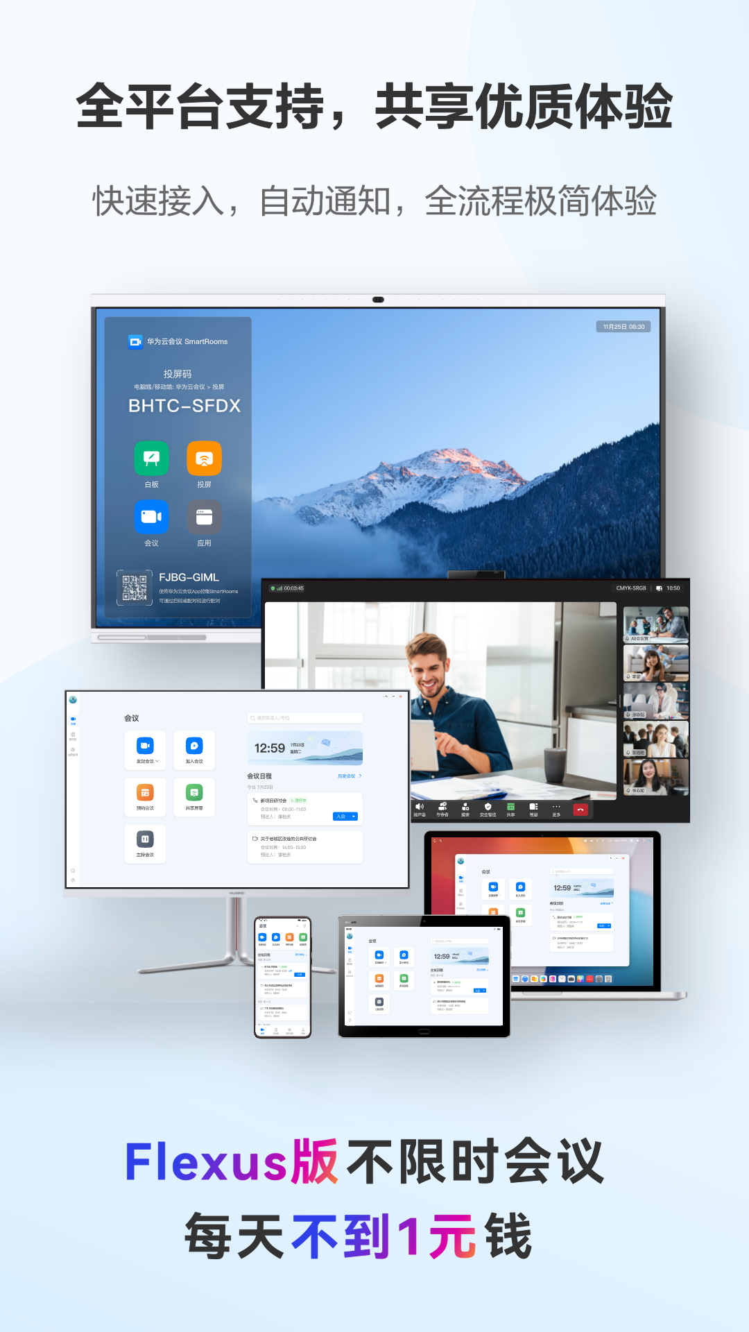 华为云会议截图