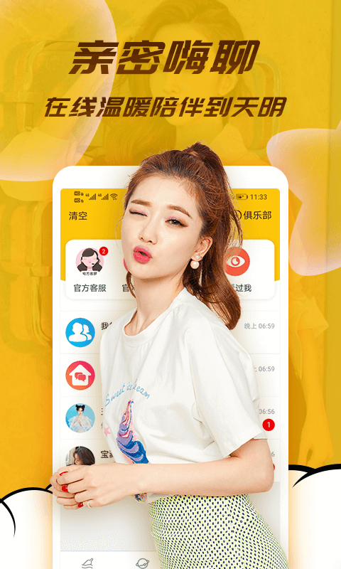 水聊软件下载 v1.7.0