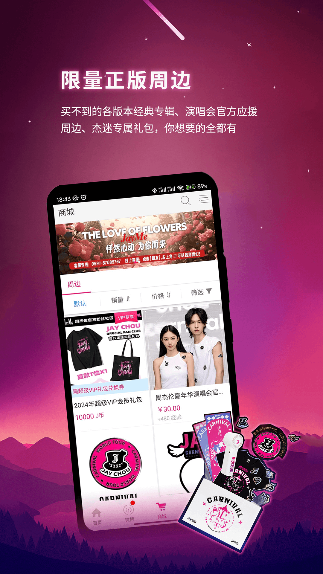JayMe下载官方 v5.3.1