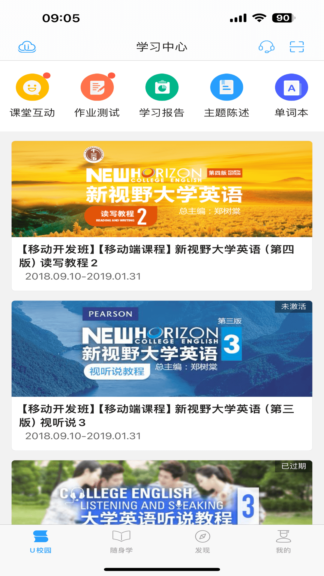 u校园激活码 v3.0.1.3