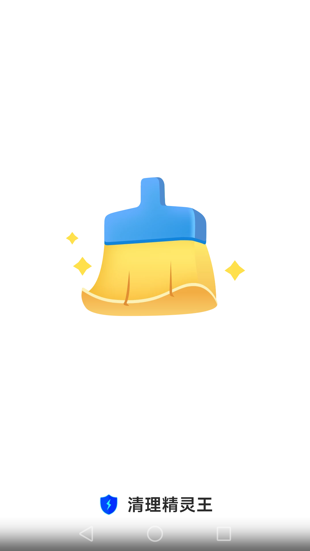 清理精灵王截图