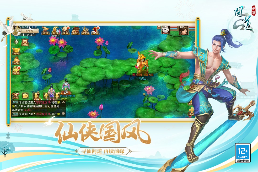 问道手游 v2.143.0812