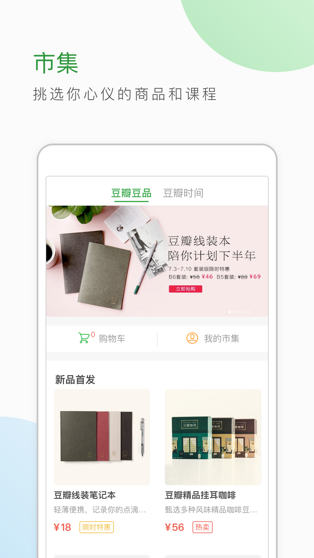 豆瓣读书 v7.106.1