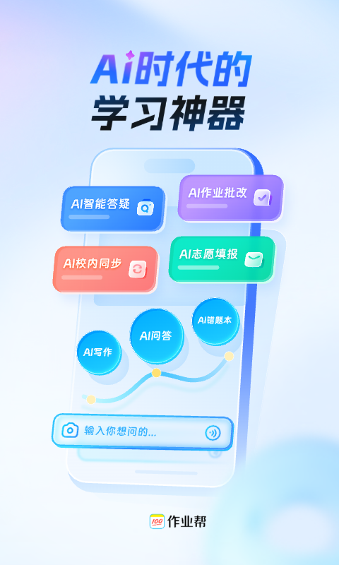 作业帮扫一扫答题 v14.32.2