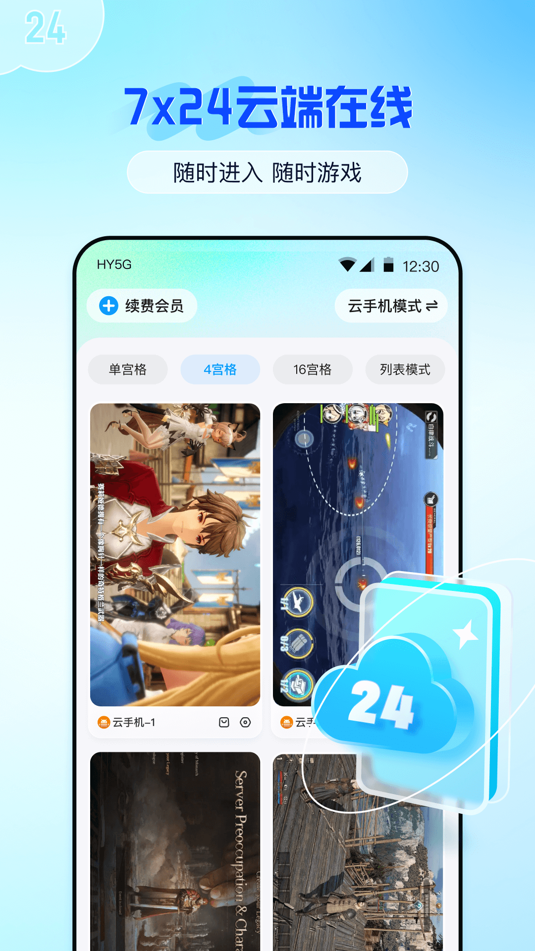云游侠下载 v1.3.0