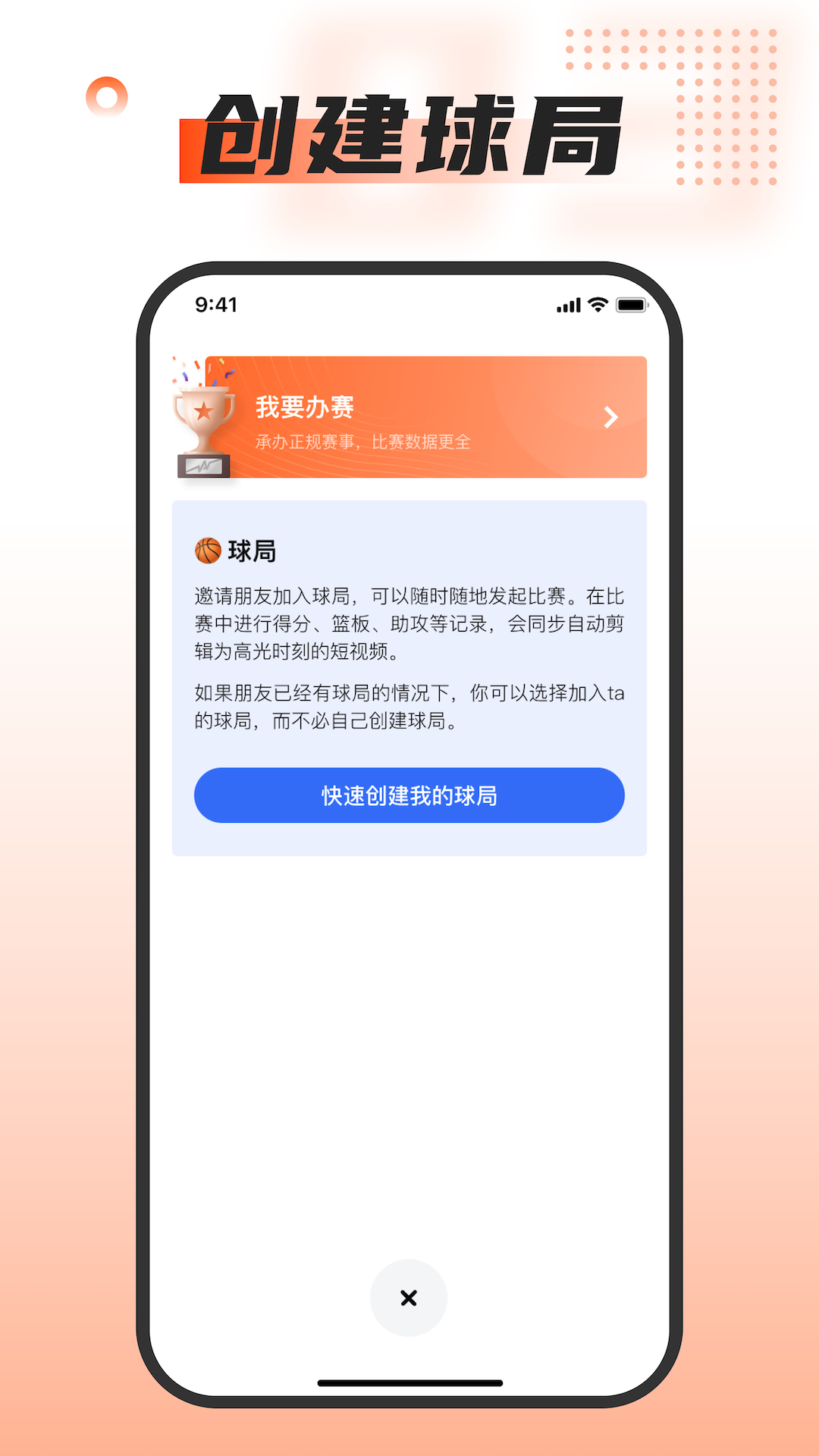 我奥篮球截图