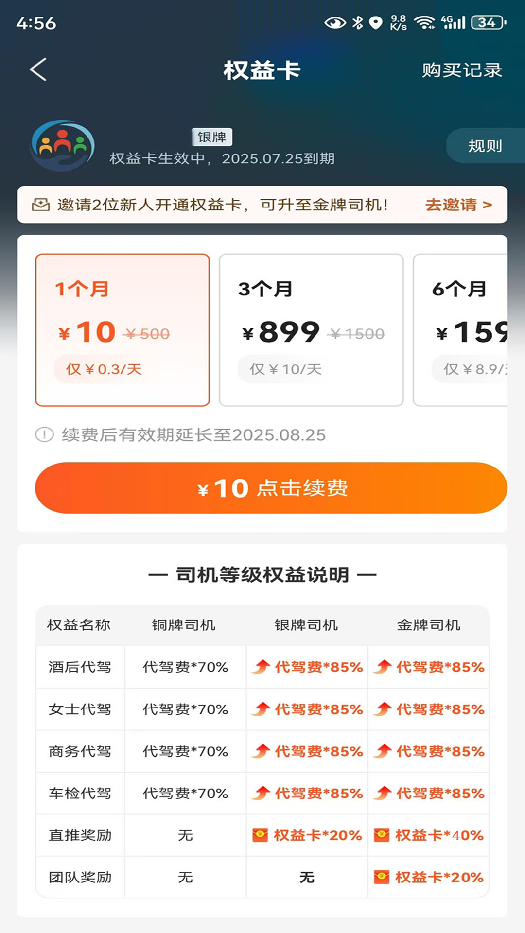 一二三代驾截图