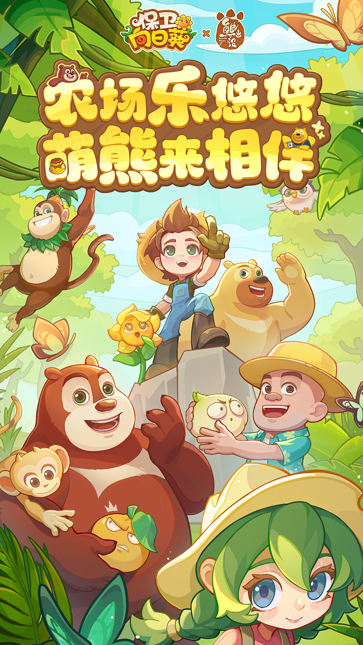 保卫向日葵