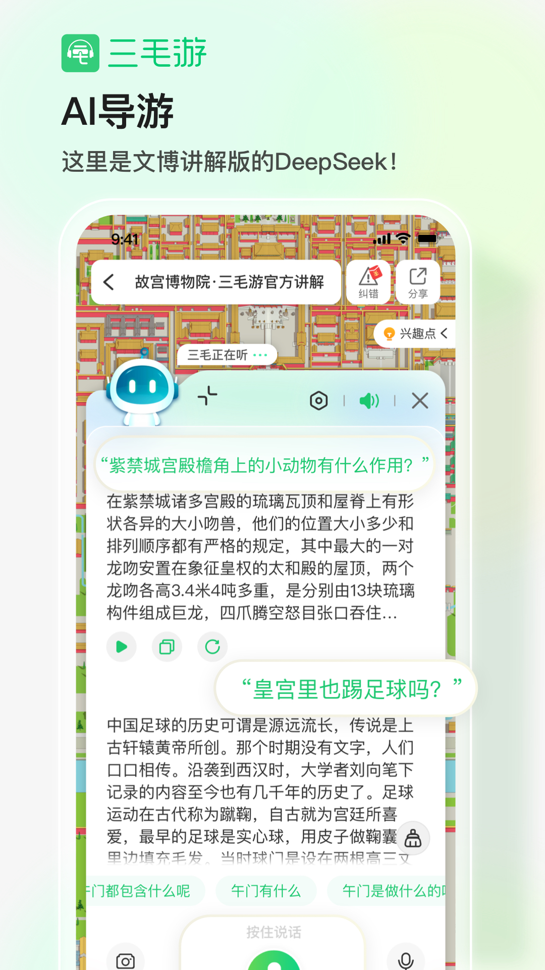 三毛游博物馆AI导览截图