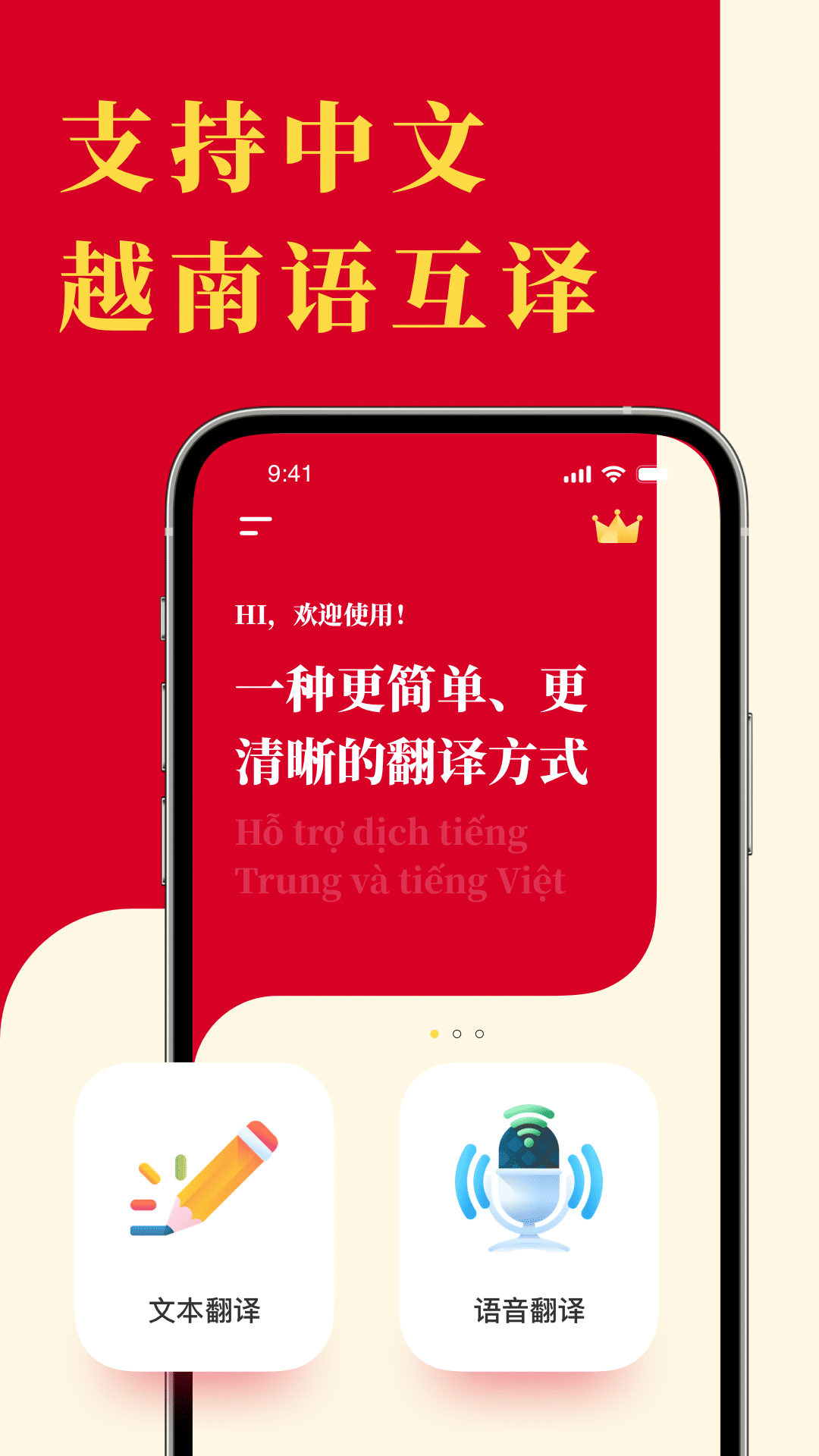 越南语翻译器语音 v1.0.4