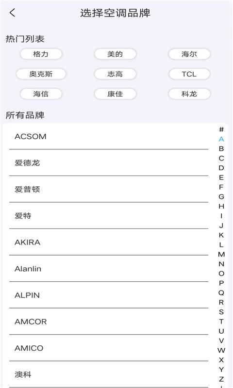 空调电视智能遥控器