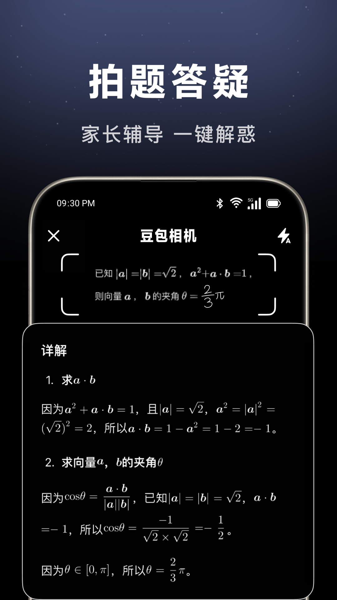 豆包人工智能 v9.9.0