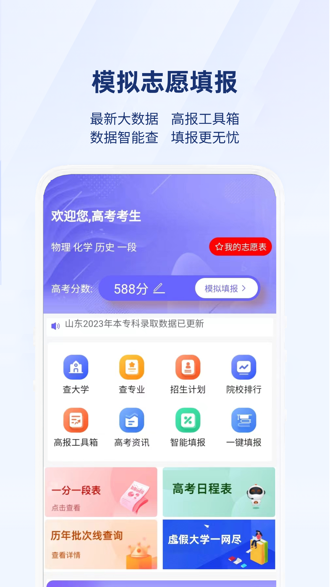 高招升学通