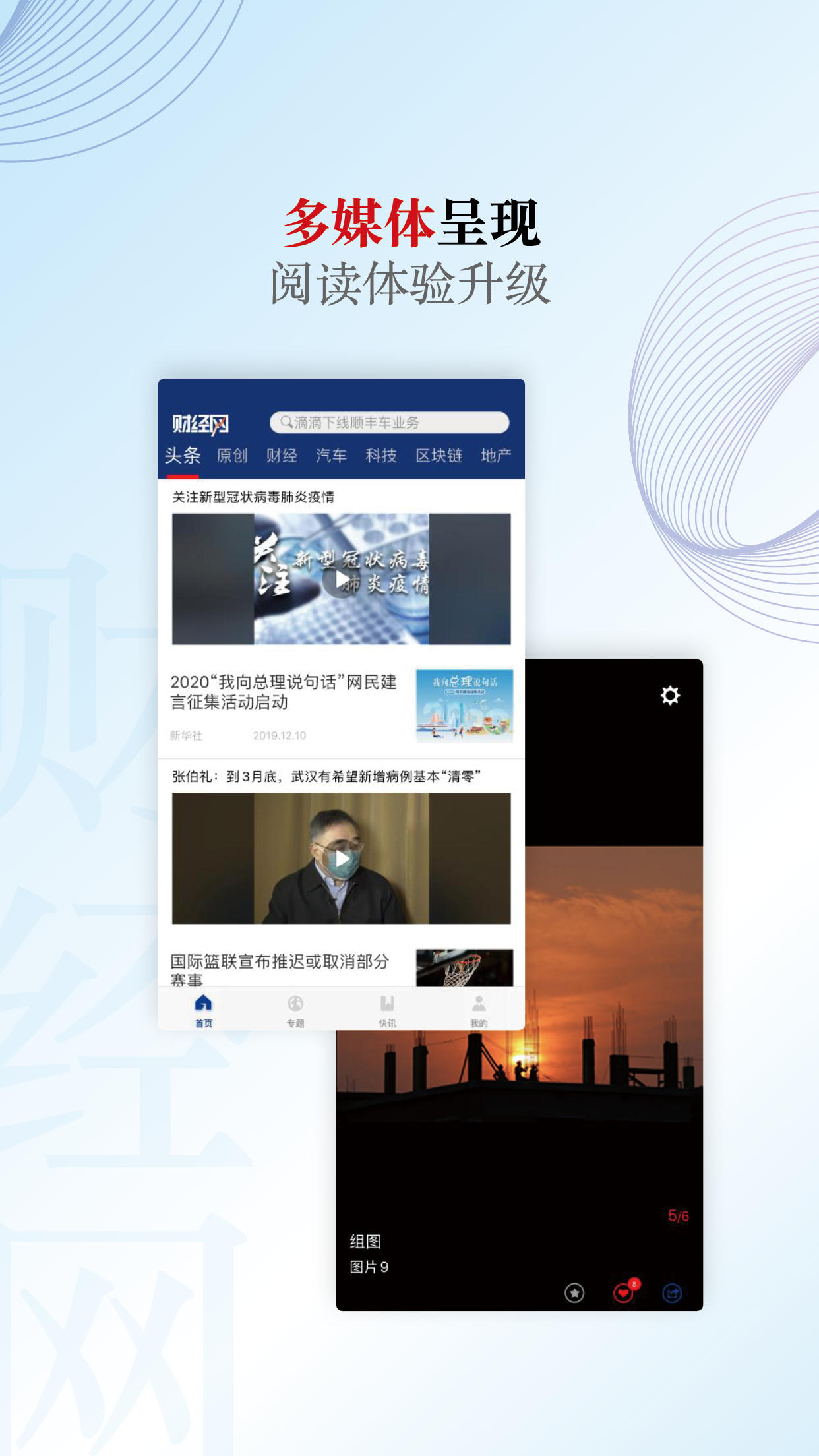 财经网app下载 v4.6.8