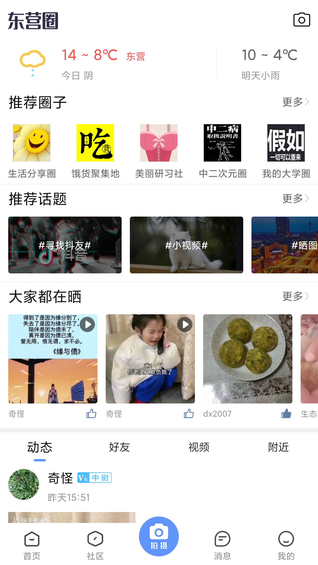 胜利社区油城茶座 v6.5.0