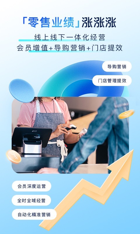 有赞门店官网 v8.29.0