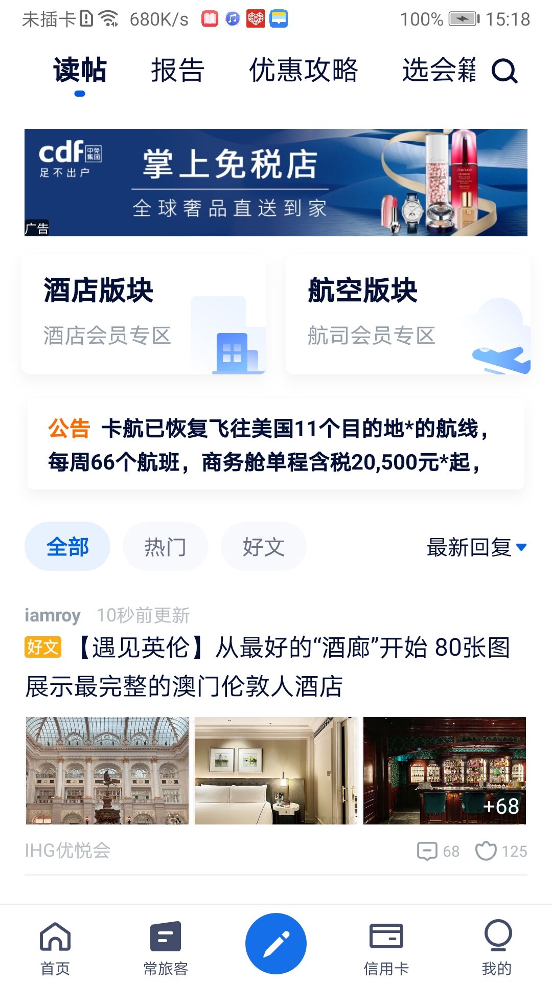 飞客网 v7.60.0