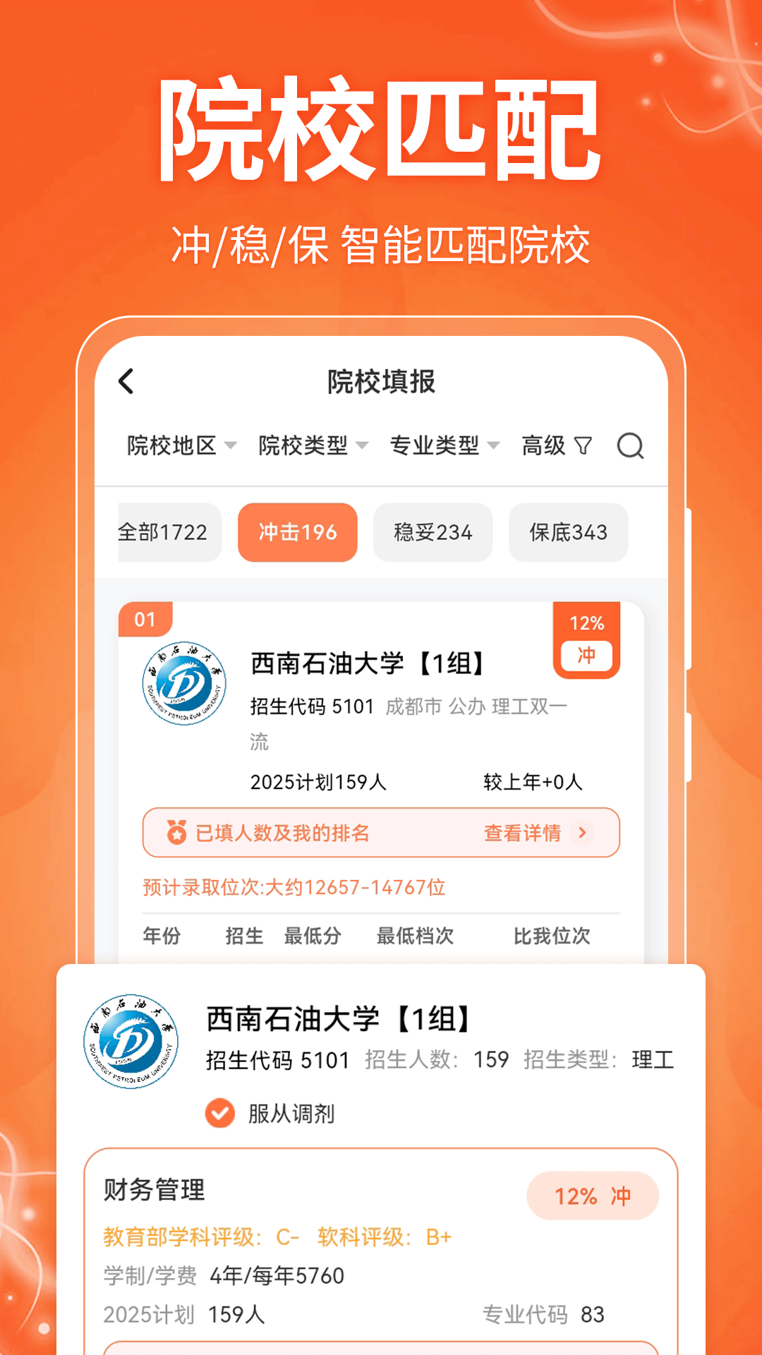 掌上高考AI志愿填报截图