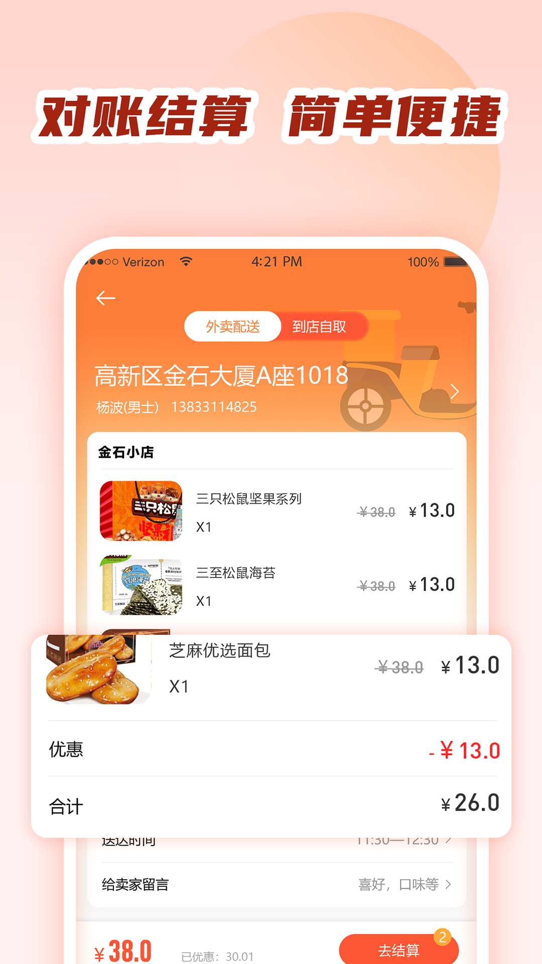 商城小卖部截图