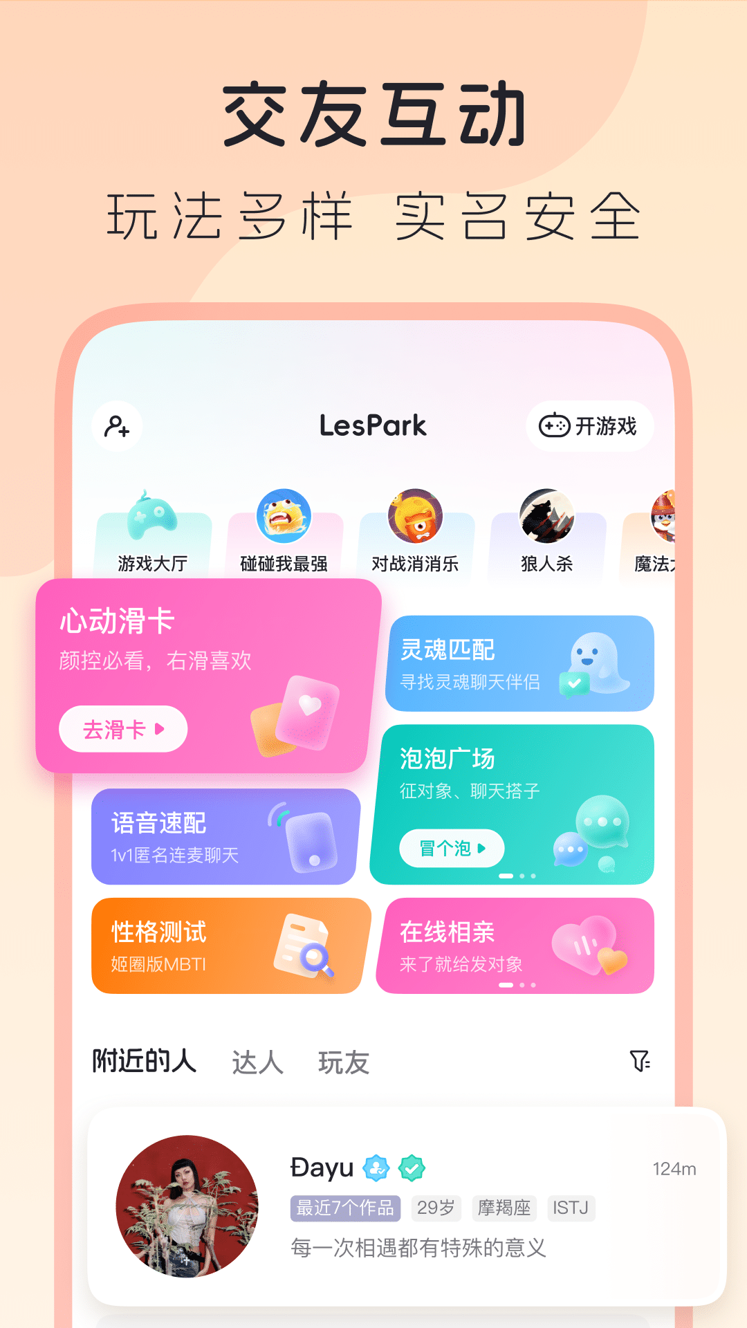 LesPark截图