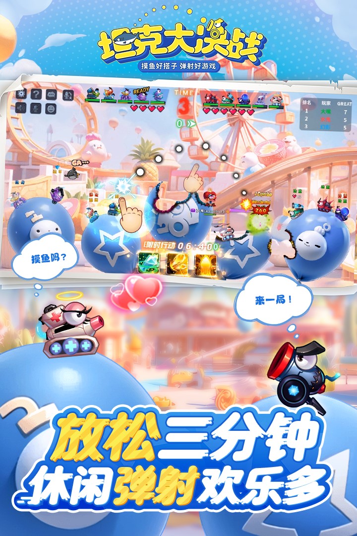 坦克大决战截图