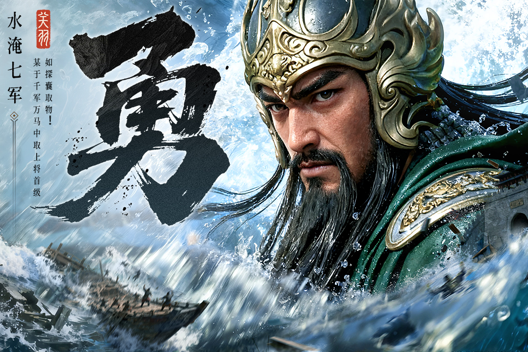 三国群英传：策定九州