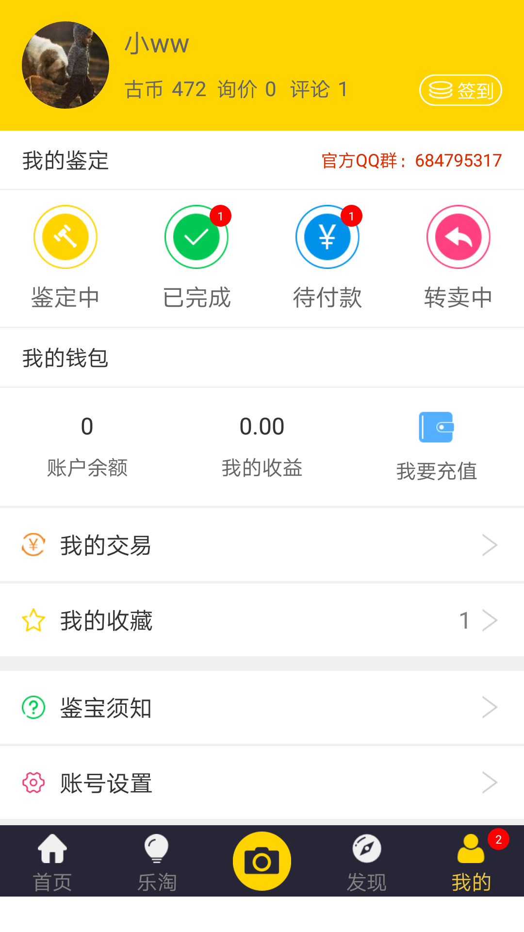 古玩鉴宝师全文免费阅读 v3.0.1
