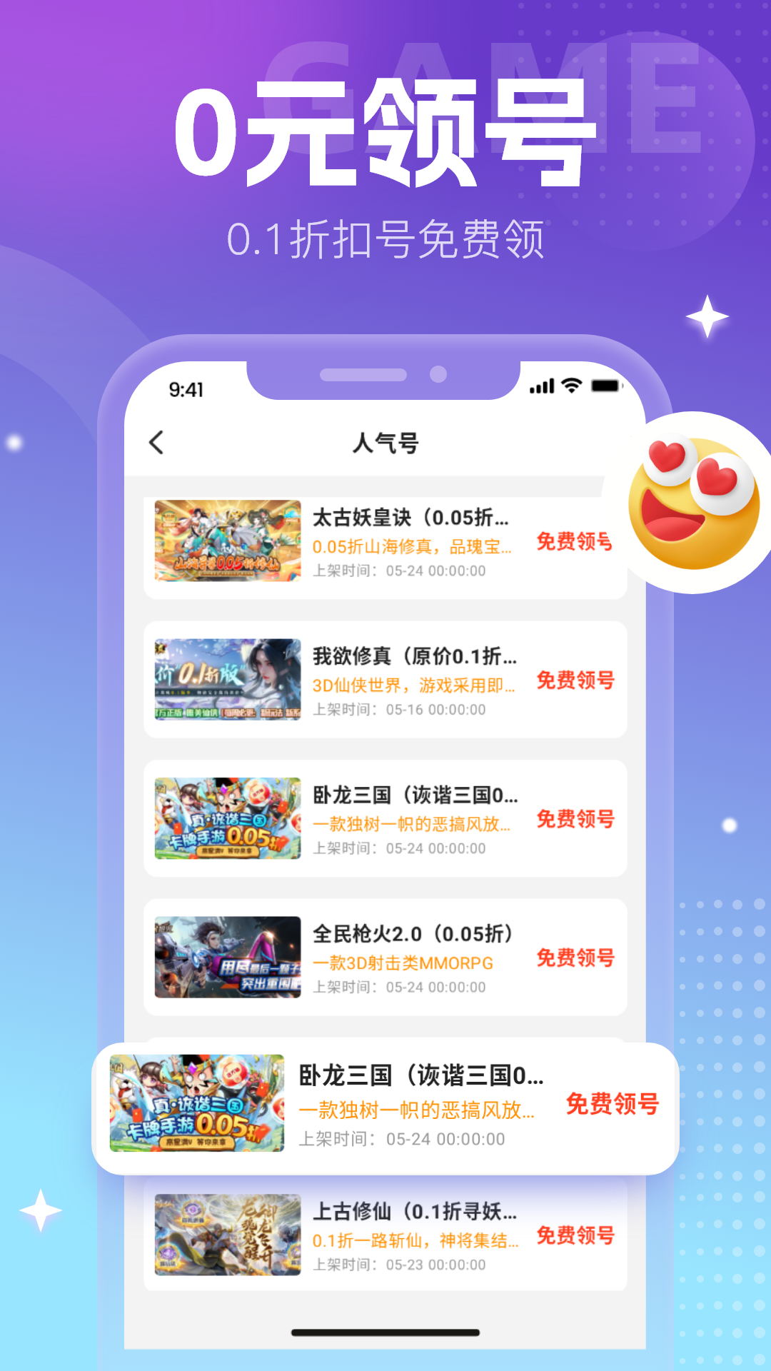 零元手游 v2.0-R061817