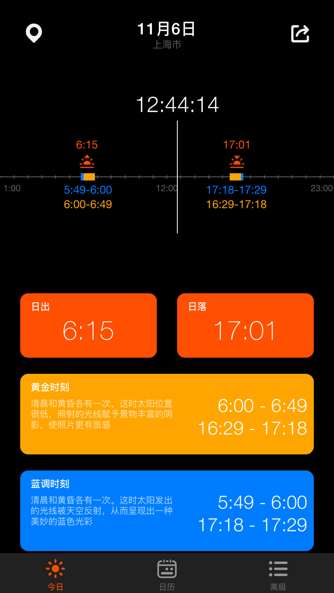 日出月落 v1.2.1