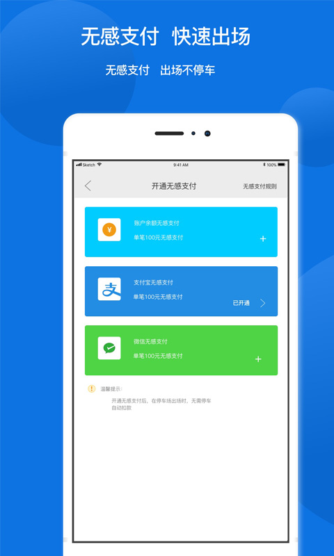 任你停收费标准 v6.3.7