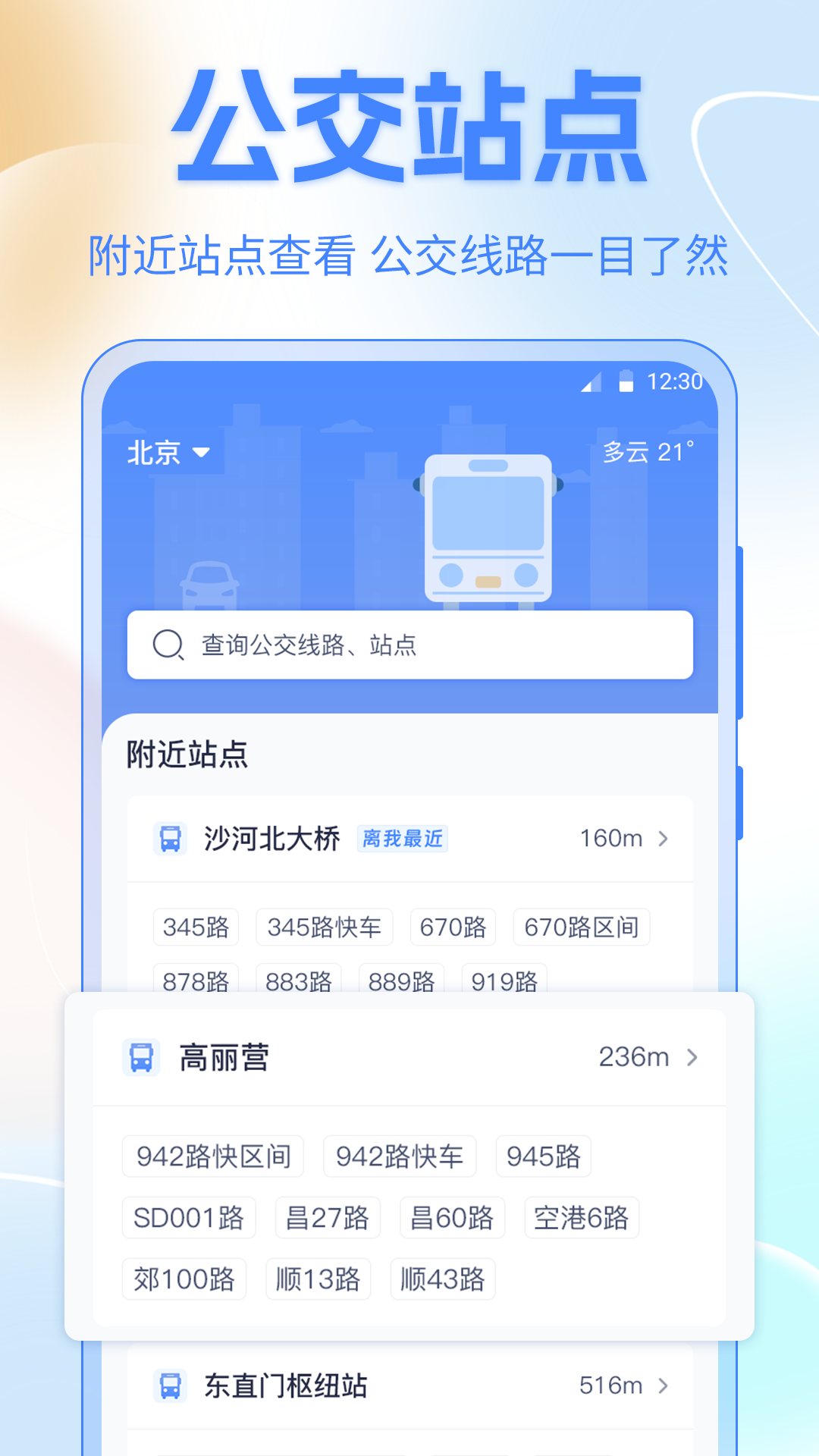 公交车