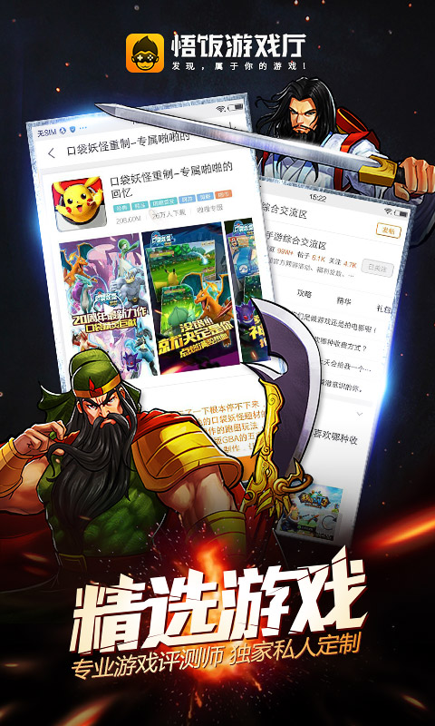 悟饭游戏厅免费版 v5.0.7.4