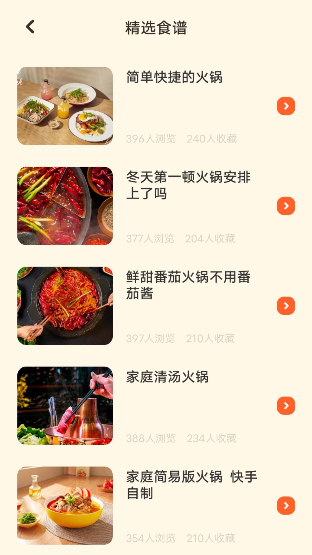 美食烹饪家截图