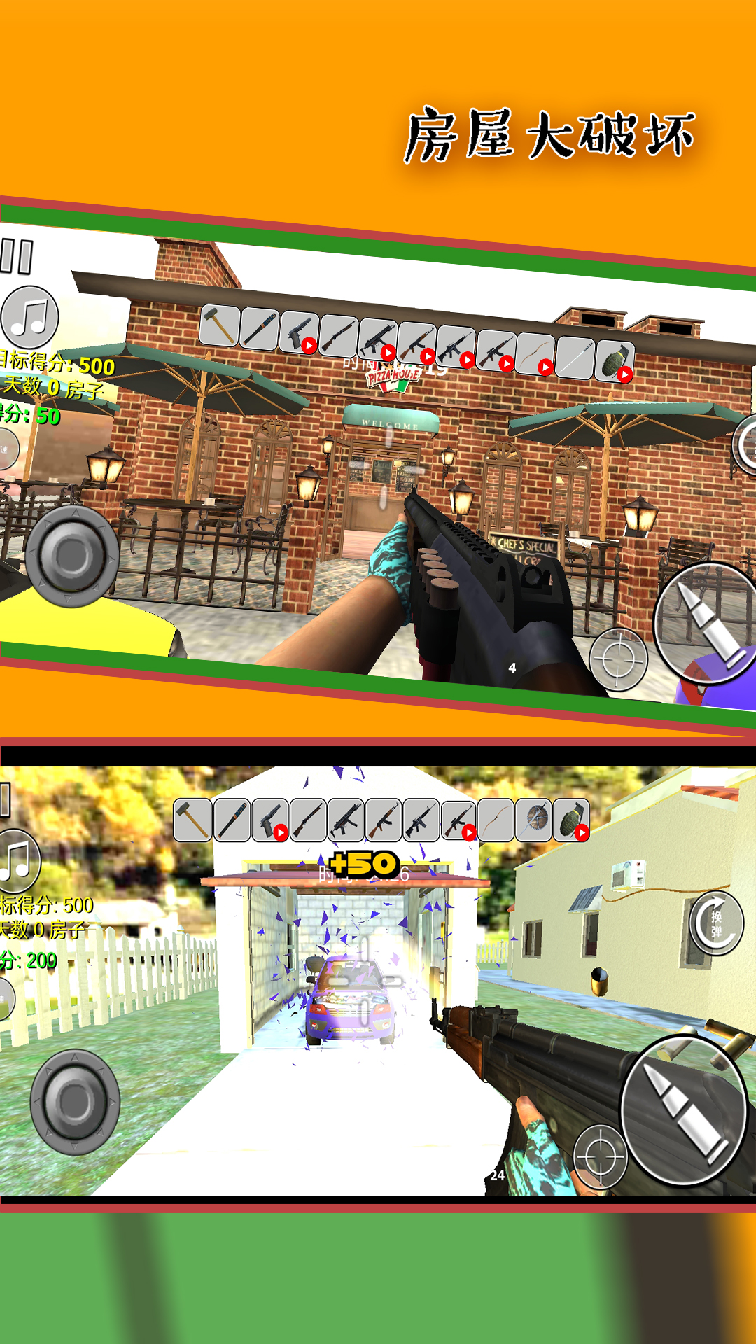 房屋大破坏截图