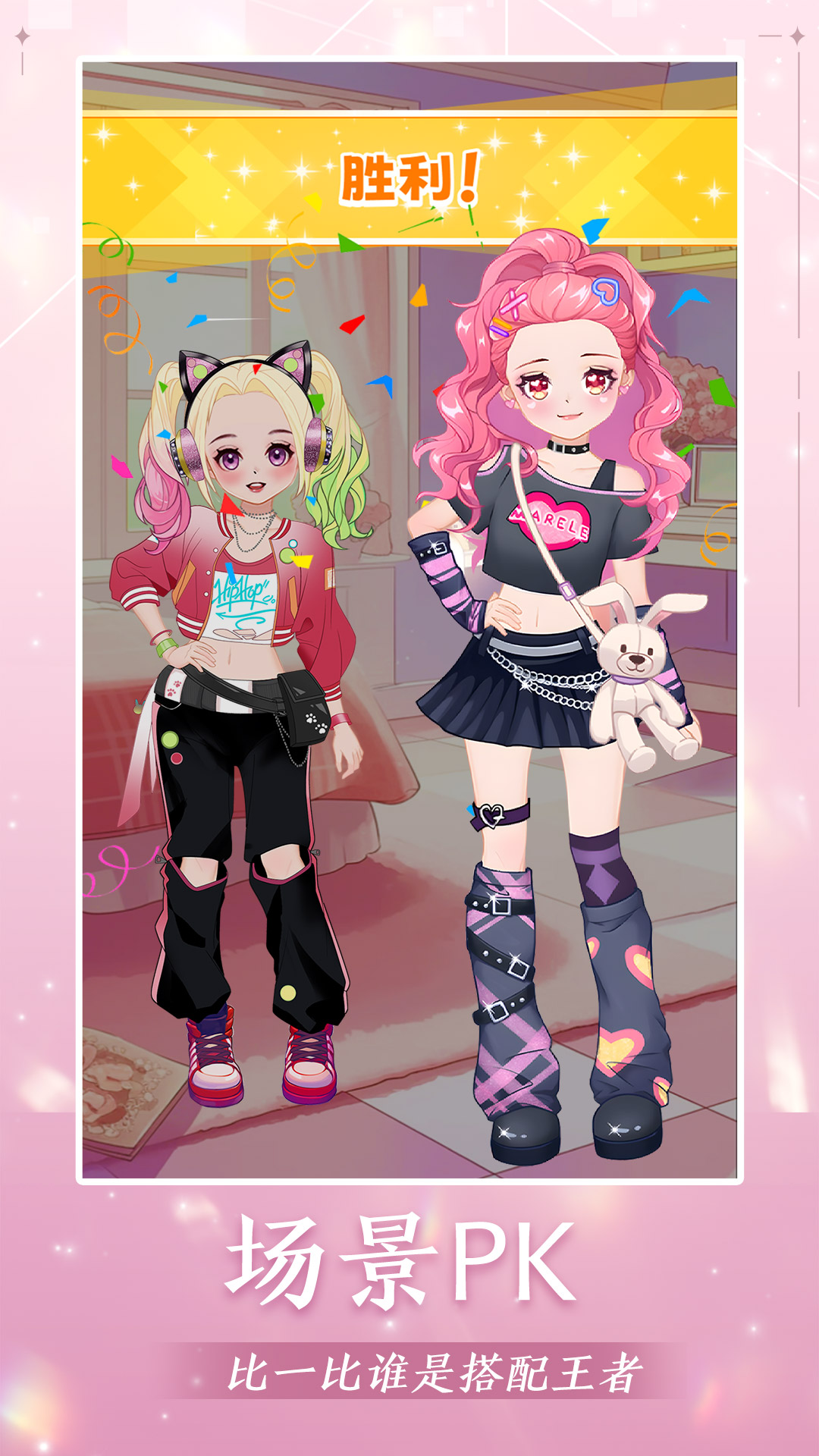 公主梦幻穿搭截图