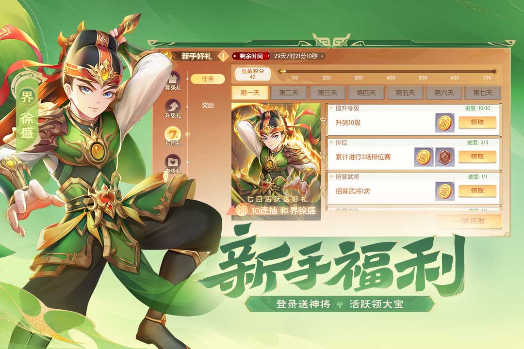 欢乐三国杀 v2.2.3