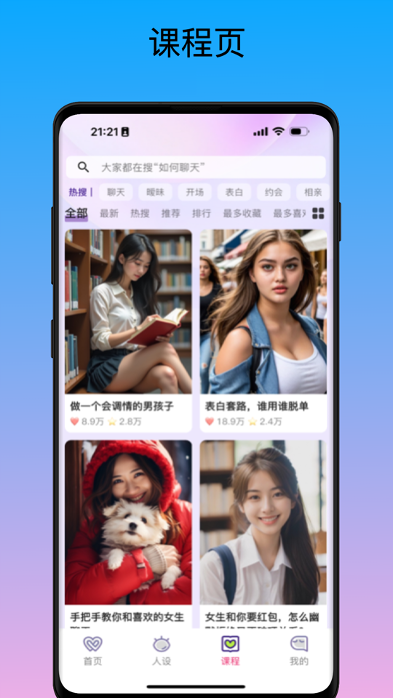 Love追爱键盘