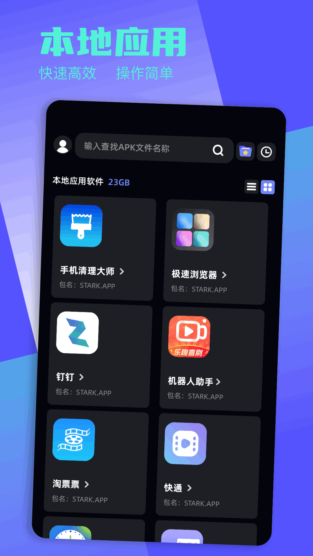 安卓手机克隆app下载 v1.12