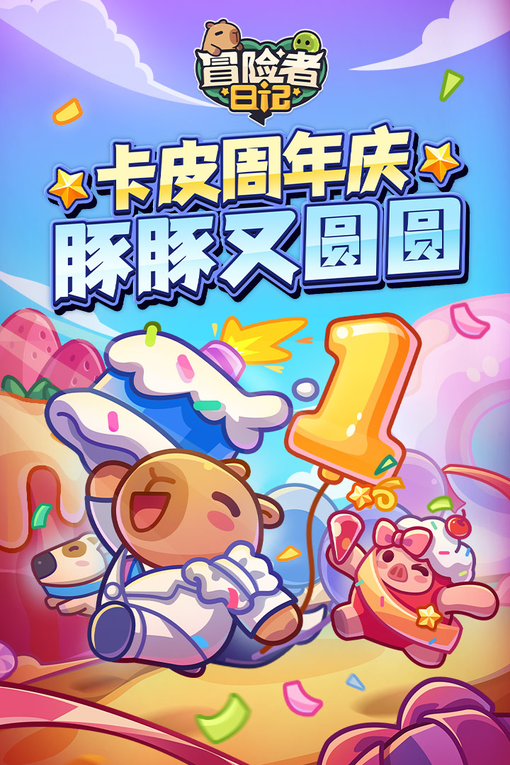 冒险者日记截图