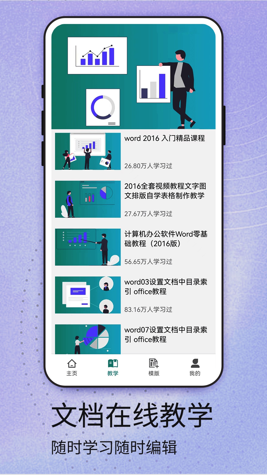 word安卓版官方下载 v1.6