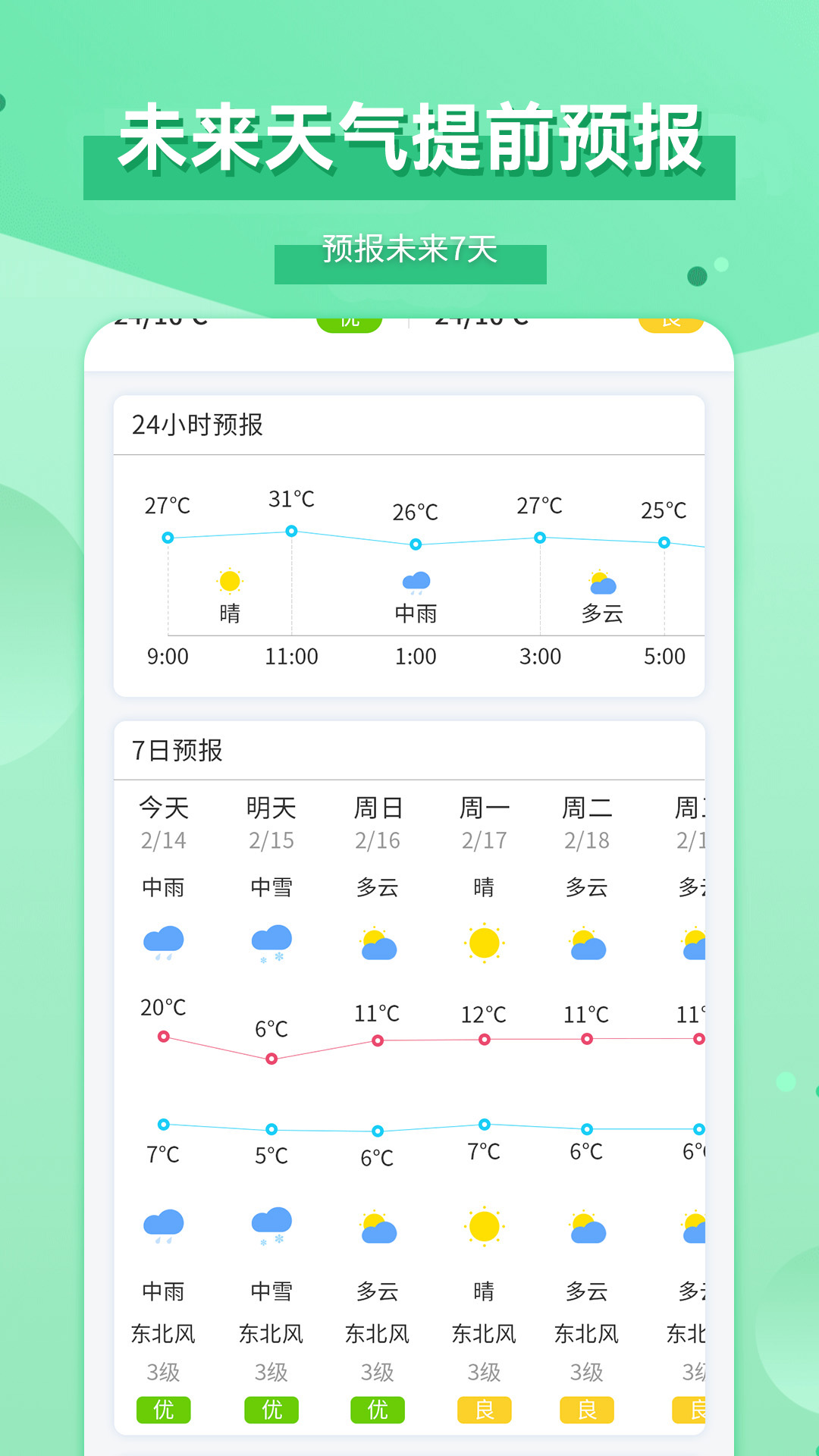爱天气