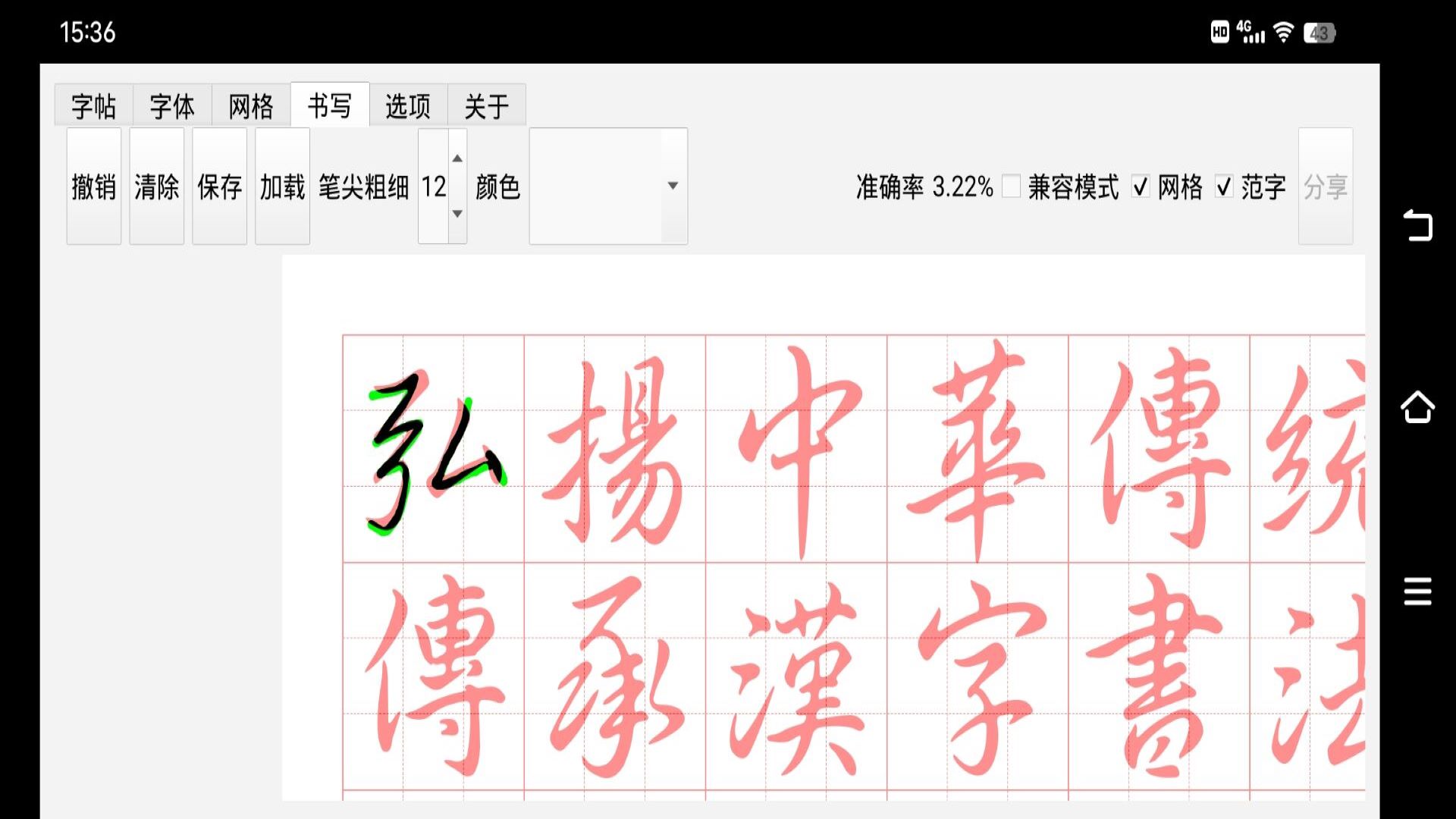 平板练字截图