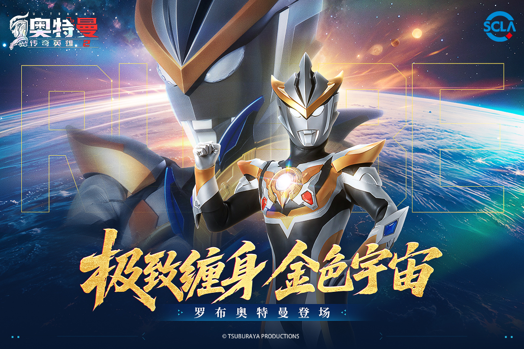 奥特曼传奇英雄2